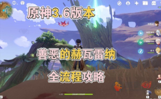 原神善恶的赫瓦雷纳任务攻略 3.6版本善恶的赫瓦雷纳全流程攻略