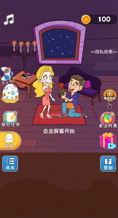 启强求爱截图