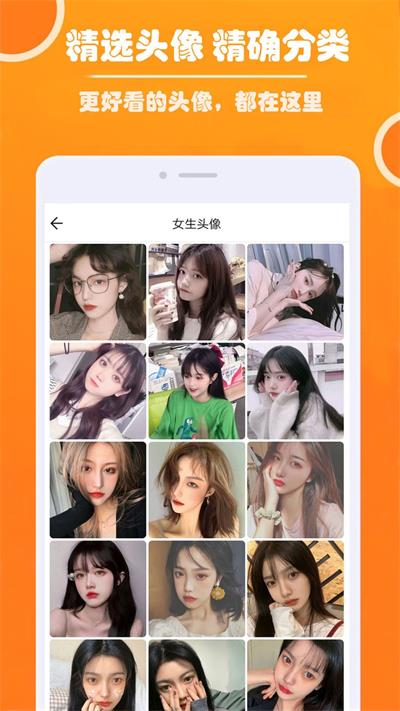 好看头像app