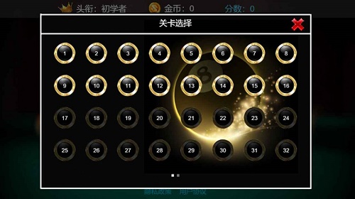 王者桌球截图