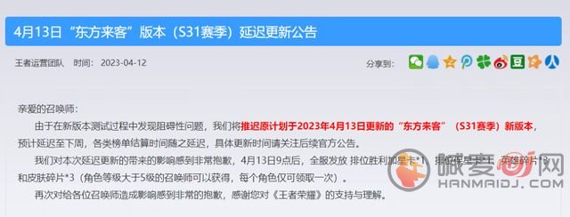 王者荣耀s31赛季延迟更新时间介绍 东方来客版本为什么延期