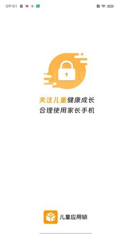 儿童应用锁截图