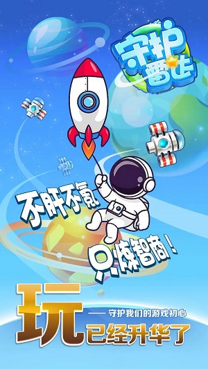 守护雷达截图
