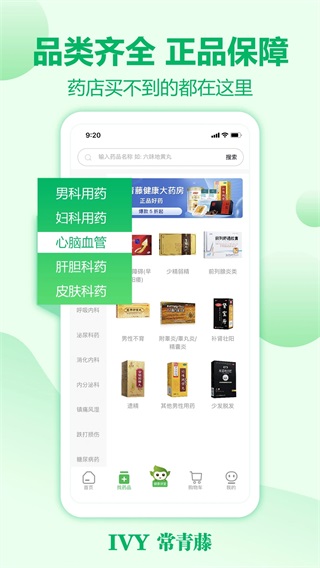 常青藤网上药店截图