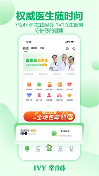 常青藤网上药店截图