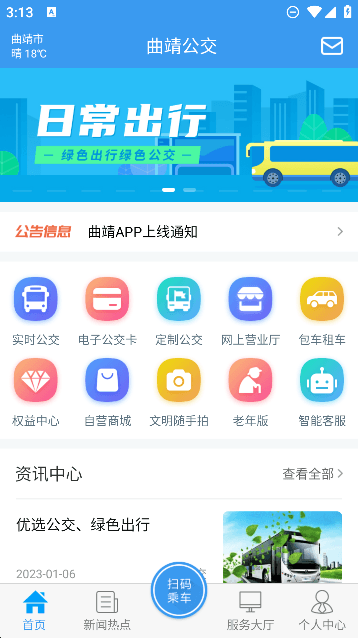 曲靖公交