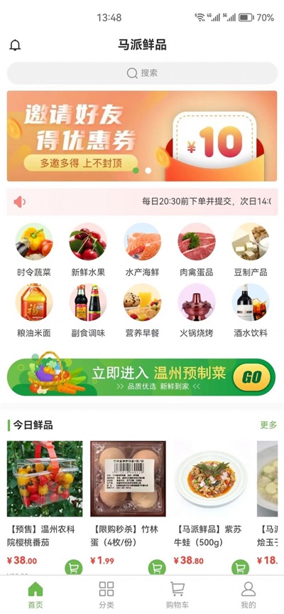 马派鲜品