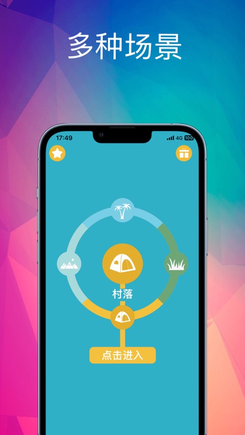 情绪能量大自然能量补充剂截图