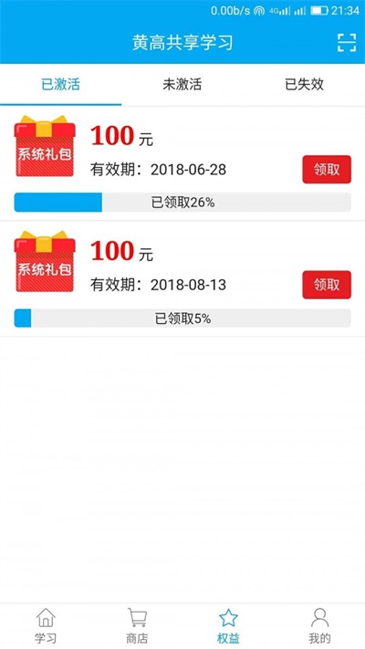 黄高共享学习截图