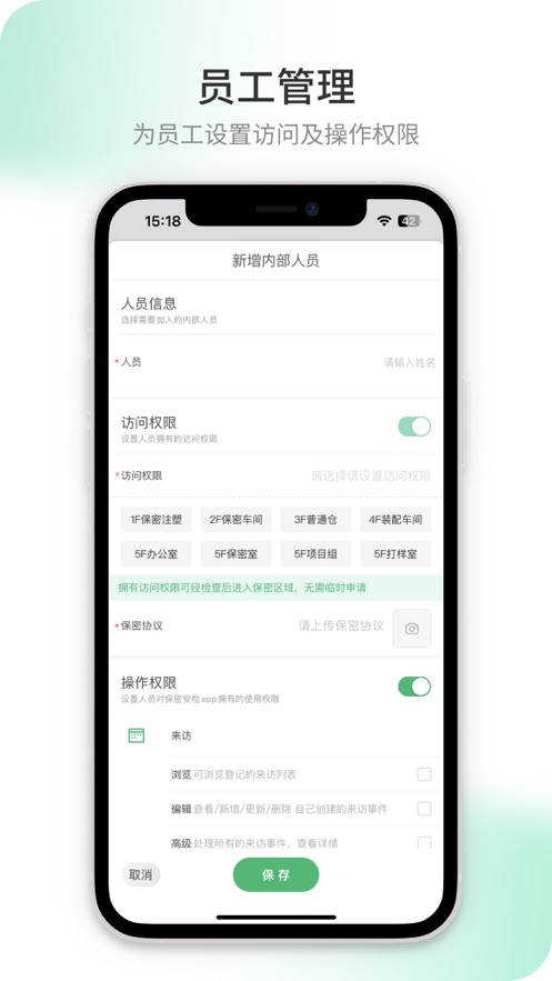 保密安检截图