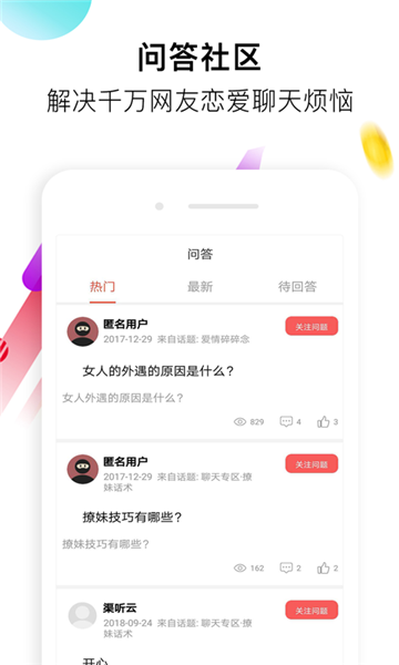 恋爱口才情话截图