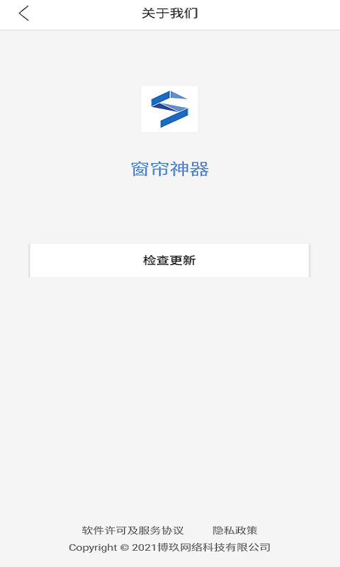 博玖窗帘神器截图