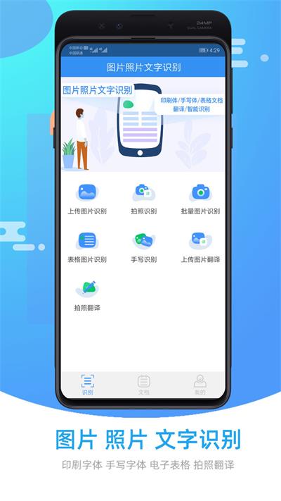 图片照片文字识别截图