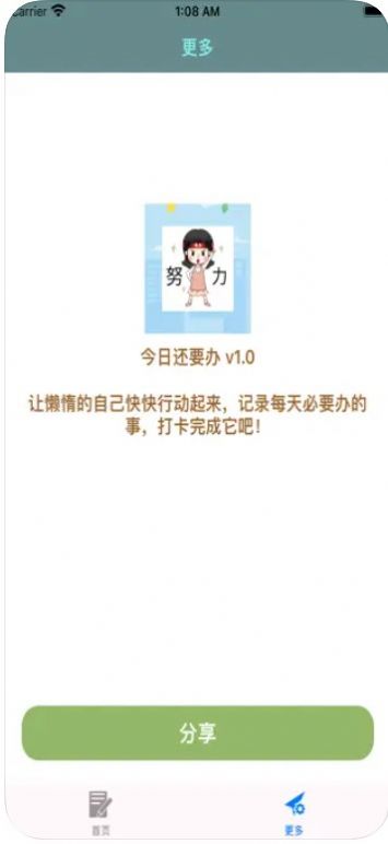 今日还要办截图