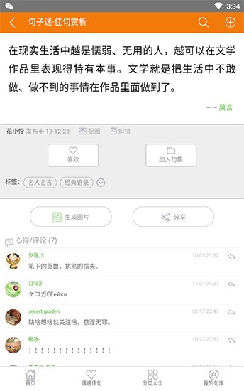 句子迷