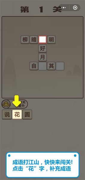 成语纳贤记截图