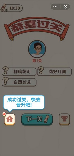 成语纳贤记截图