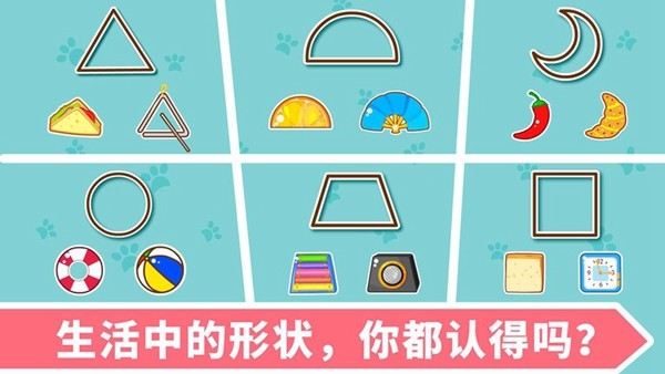 宝宝玩形状截图