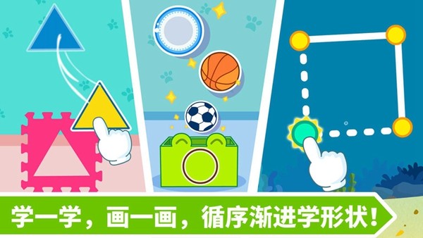 宝宝玩形状截图