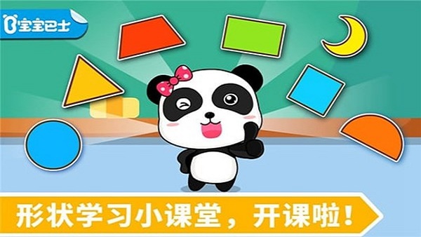 宝宝玩形状截图
