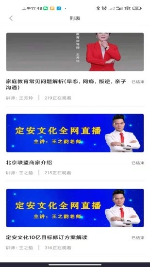 职业化家长截图