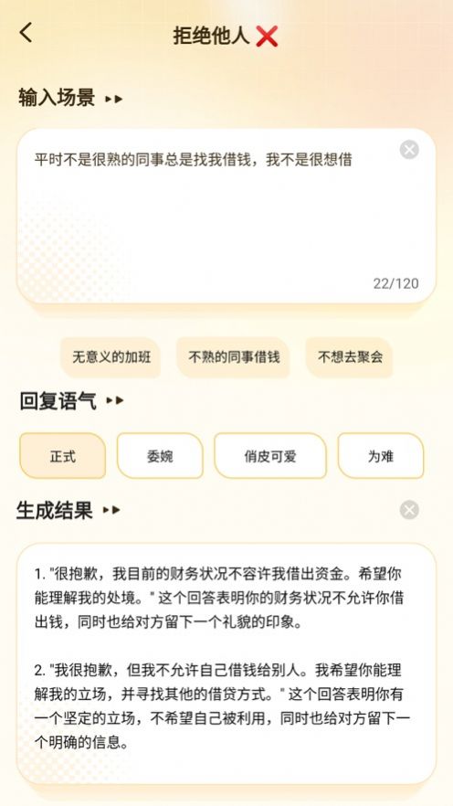 推荐信名片截图