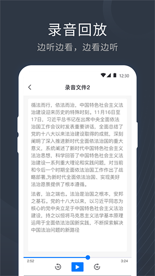 语音转化文字截图