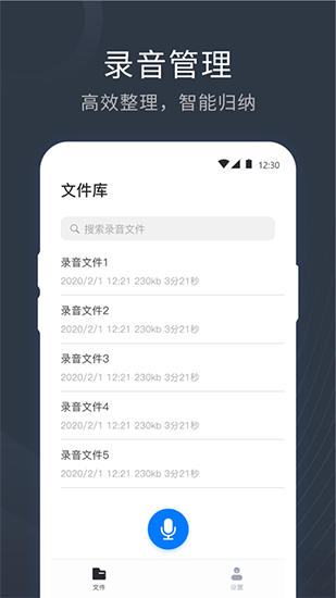 语音转化文字截图