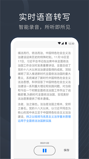 语音转化文字截图