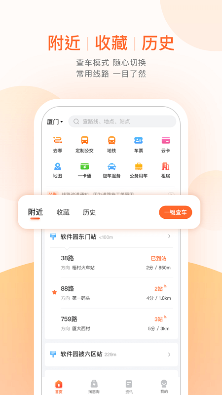 掌上公交最新版app截图