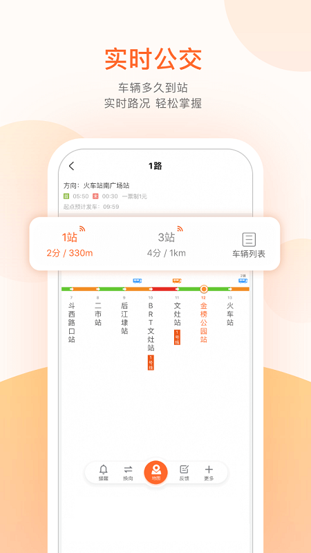 掌上公交最新版app截图