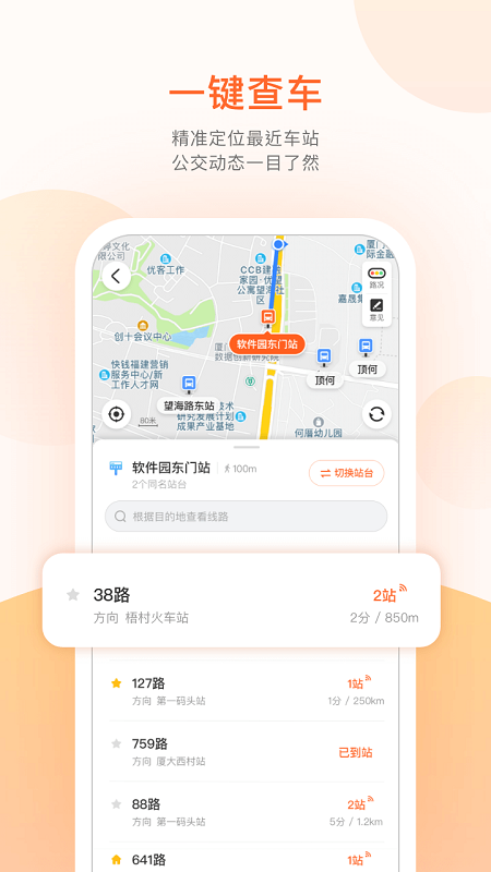 掌上公交最新版app截图