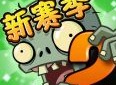 植物大战僵尸2死神僵尸技能是什么 植物大战僵尸2死神僵尸介绍
