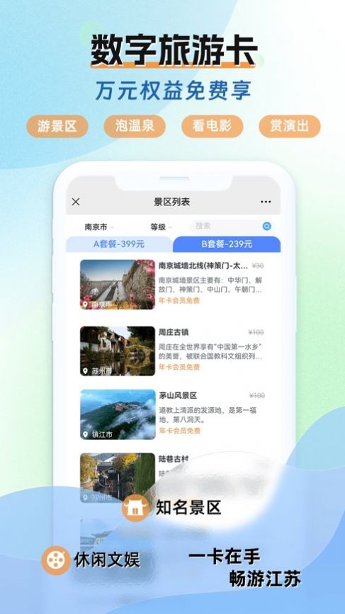 水韵旅游截图