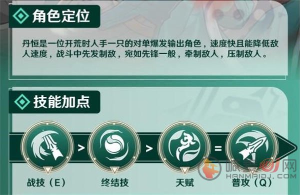 崩坏星穹铁道丹恒该怎么玩 崩坏星穹铁道丹恒玩法攻略