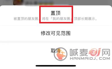 微信朋友圈置顶怎么弄 置顶功能设置方法