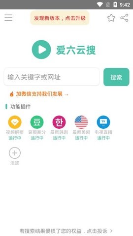 爱6云搜截图