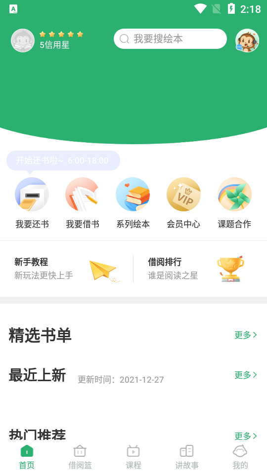 天天借绘本截图