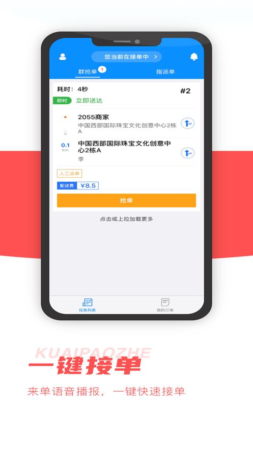 小U急送骑士截图