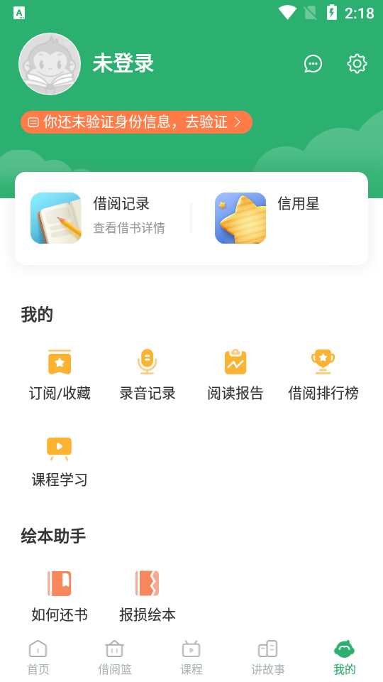 天天借绘本截图