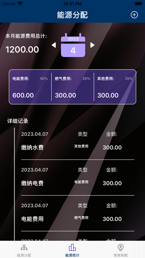 家电能源记