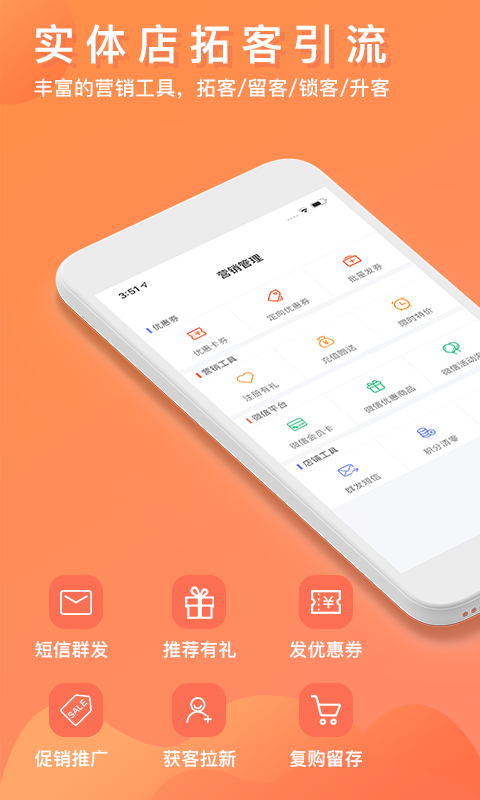店来客生意通截图