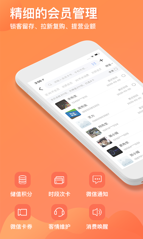 店来客生意通截图