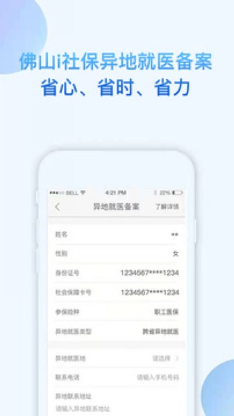 佛山社保截图