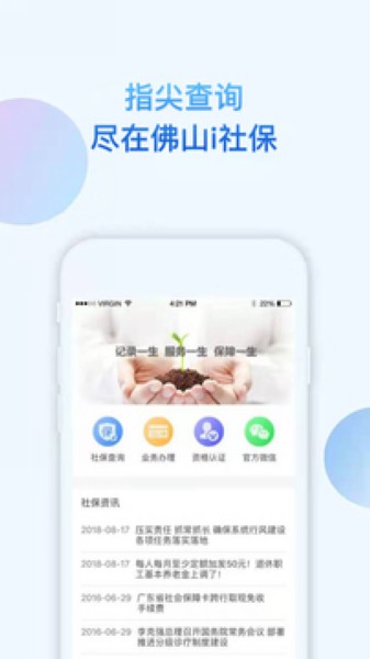 佛山社保截图
