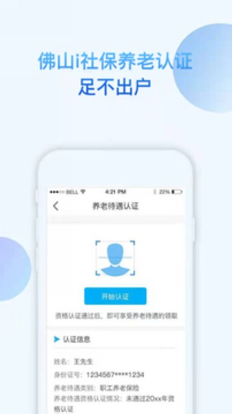 佛山社保截图