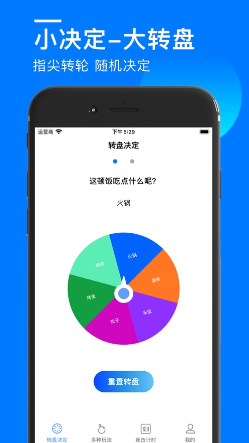 小决定大转盘随机数截图