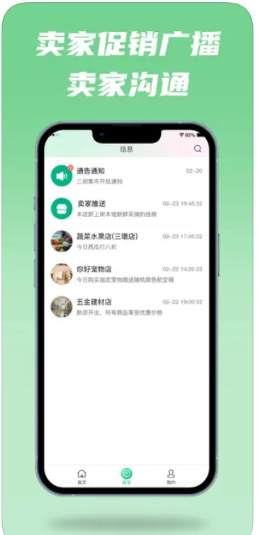 近邻卖截图