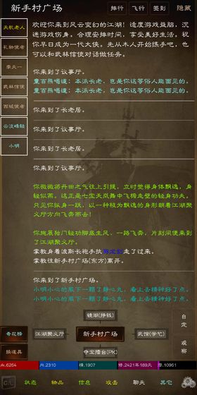 江湖梦截图