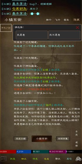 江湖梦截图